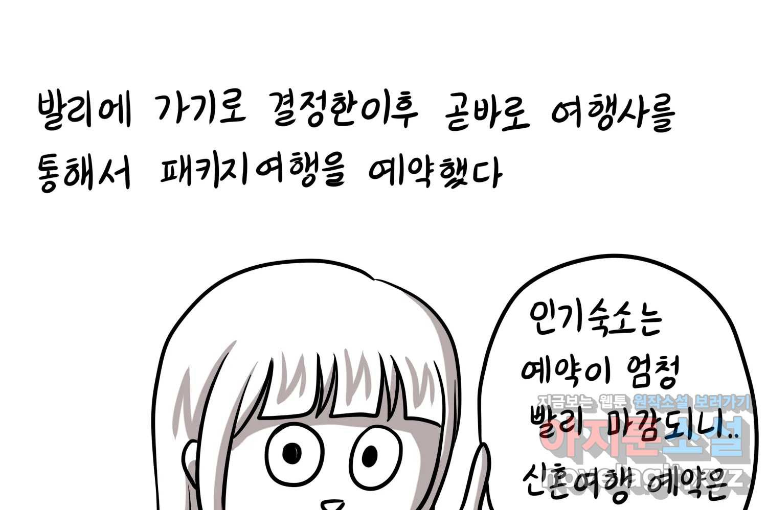 재활용 머학생 47화 신혼여행 만화(1) 48