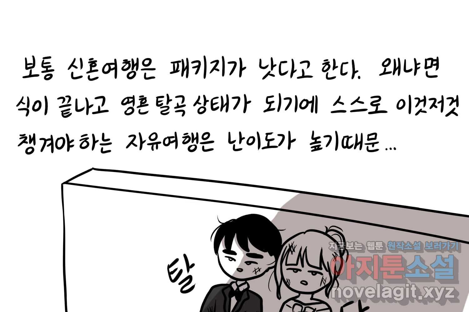 재활용 머학생 47화 신혼여행 만화(1) 50