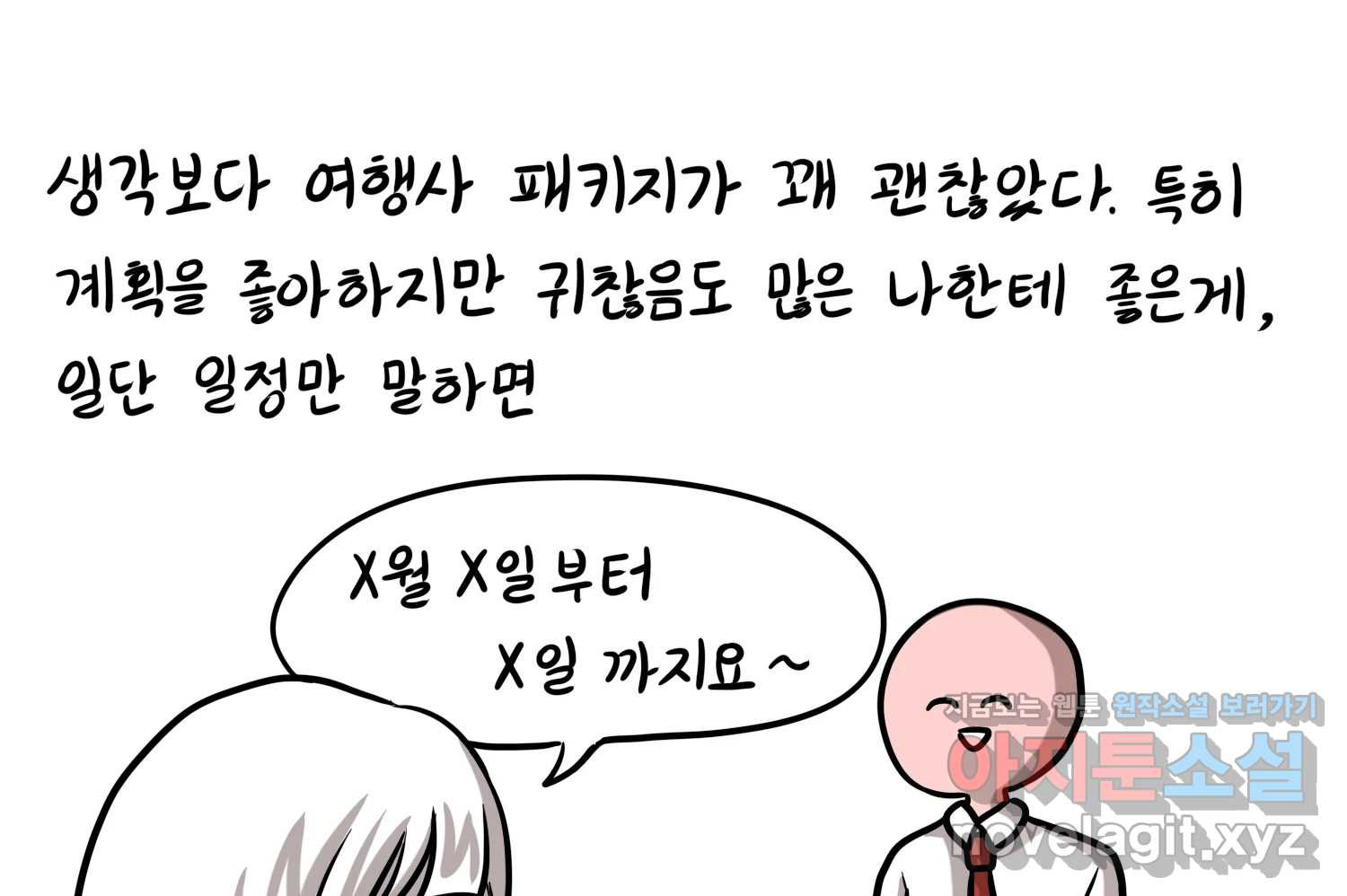 재활용 머학생 47화 신혼여행 만화(1) 52