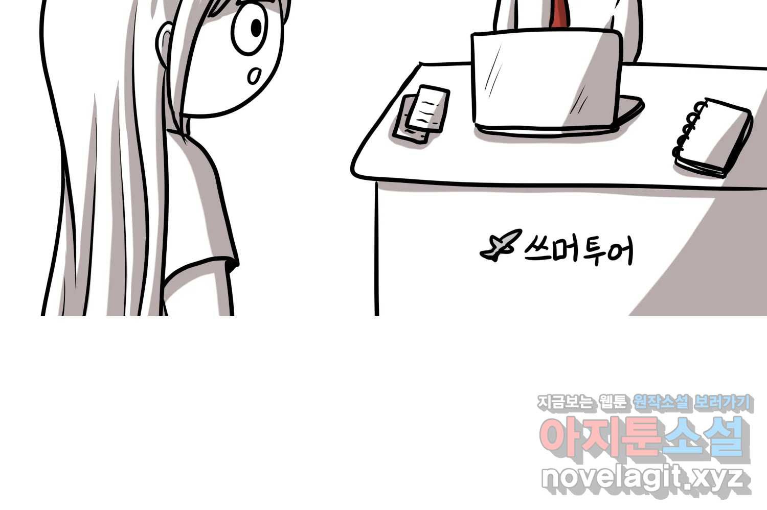 재활용 머학생 47화 신혼여행 만화(1) 53
