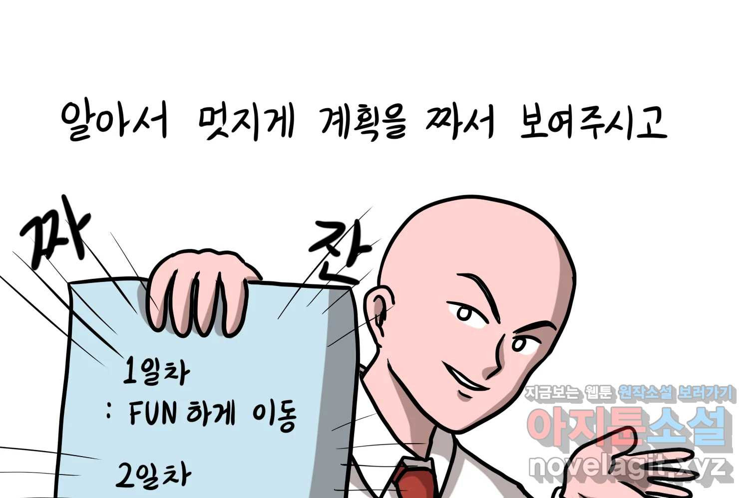 재활용 머학생 47화 신혼여행 만화(1) 54