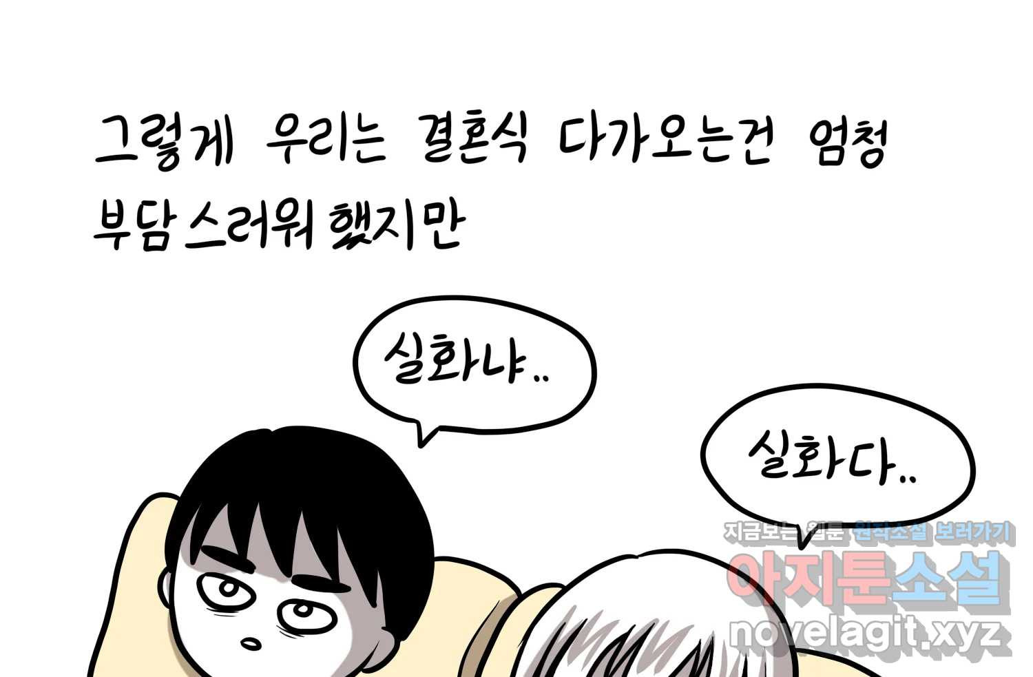 재활용 머학생 47화 신혼여행 만화(1) 58