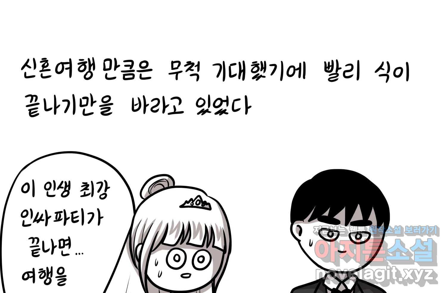 재활용 머학생 47화 신혼여행 만화(1) 60