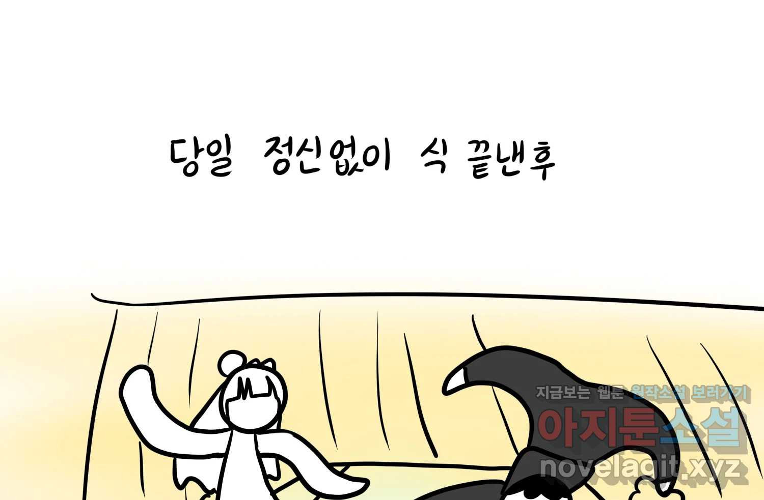 재활용 머학생 47화 신혼여행 만화(1) 62