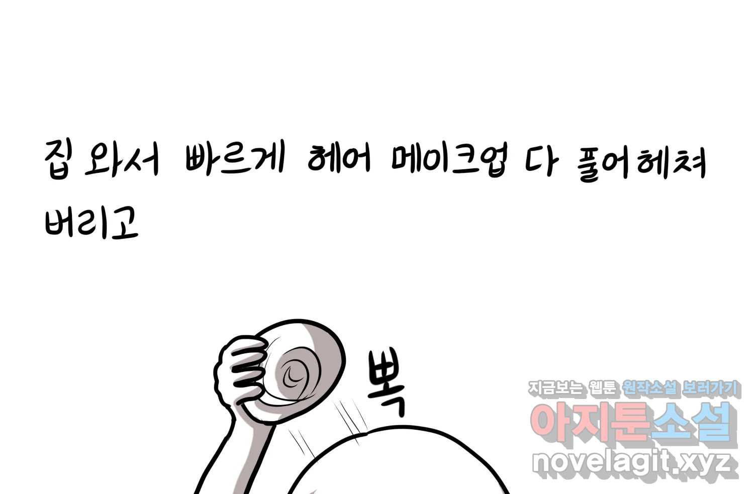 재활용 머학생 47화 신혼여행 만화(1) 64