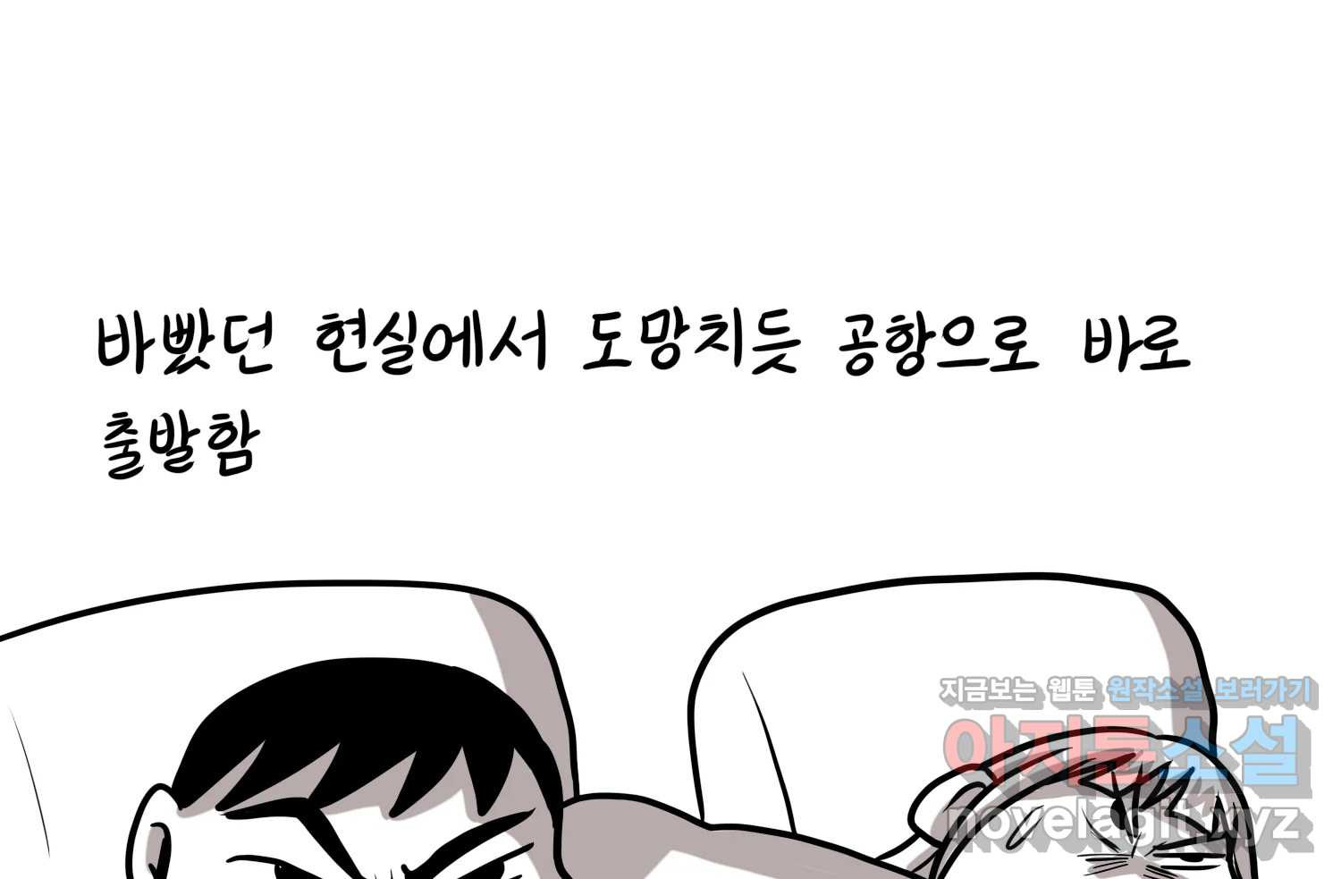 재활용 머학생 47화 신혼여행 만화(1) 68