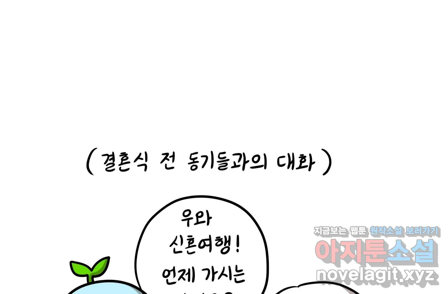 재활용 머학생 47화 신혼여행 만화(1) 70