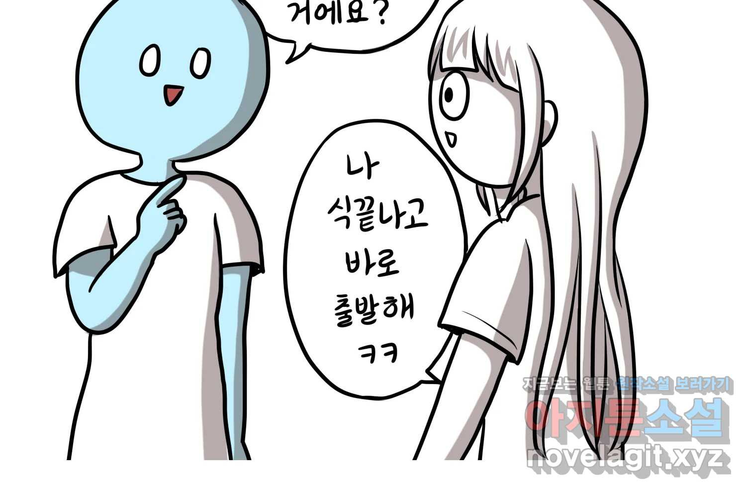 재활용 머학생 47화 신혼여행 만화(1) 71