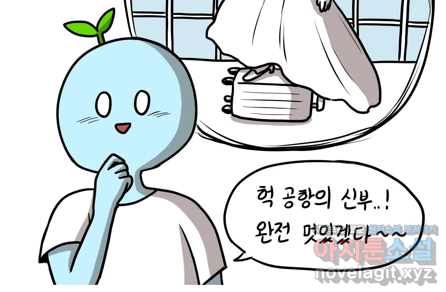 재활용 머학생 47화 신혼여행 만화(1) 73