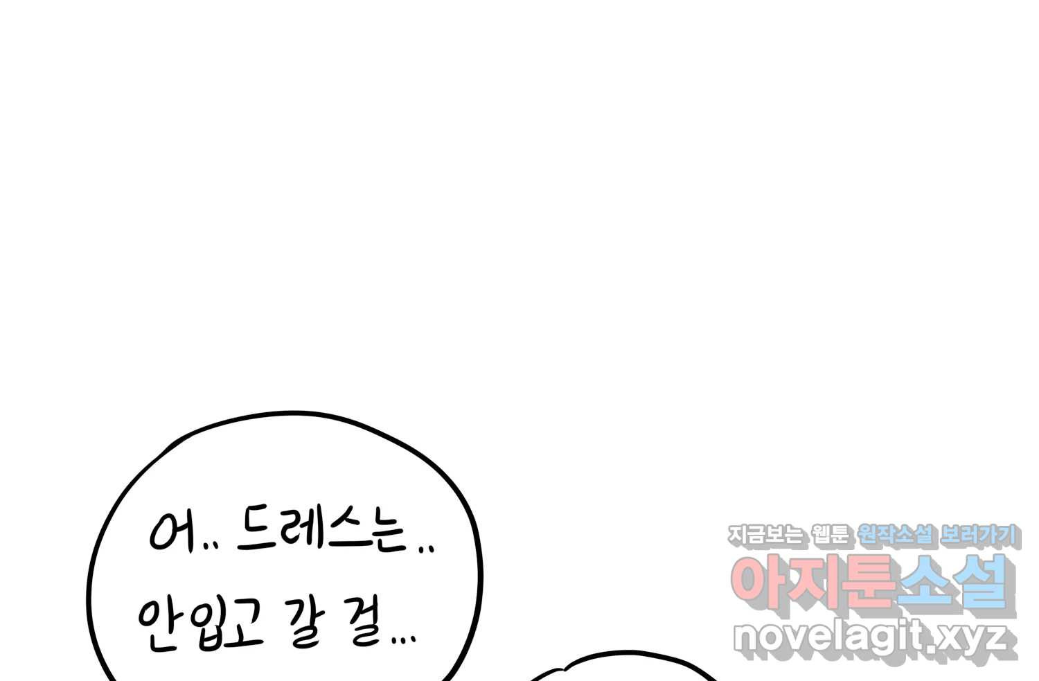 재활용 머학생 47화 신혼여행 만화(1) 74