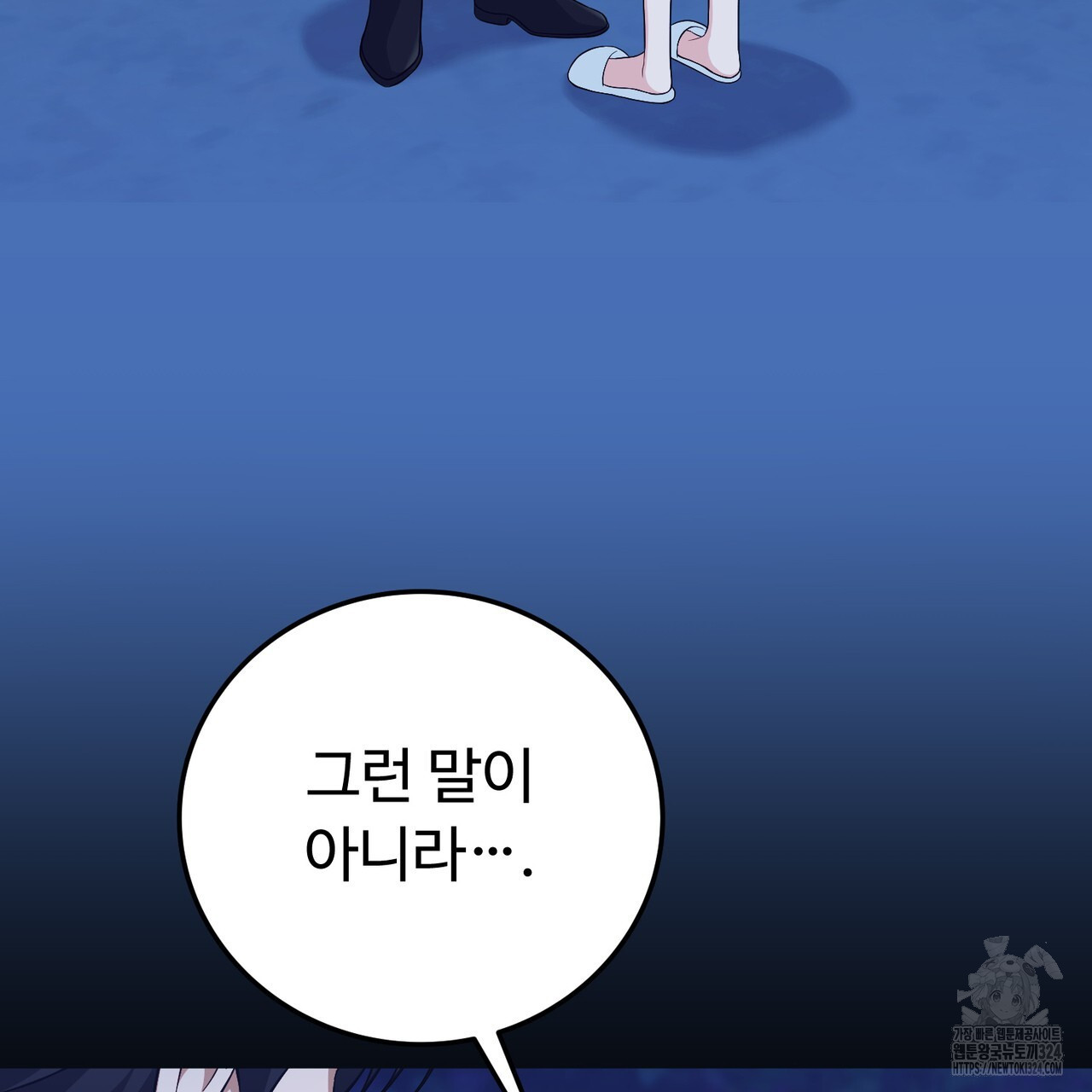 자스민을 봐 주세요! 32화 4
