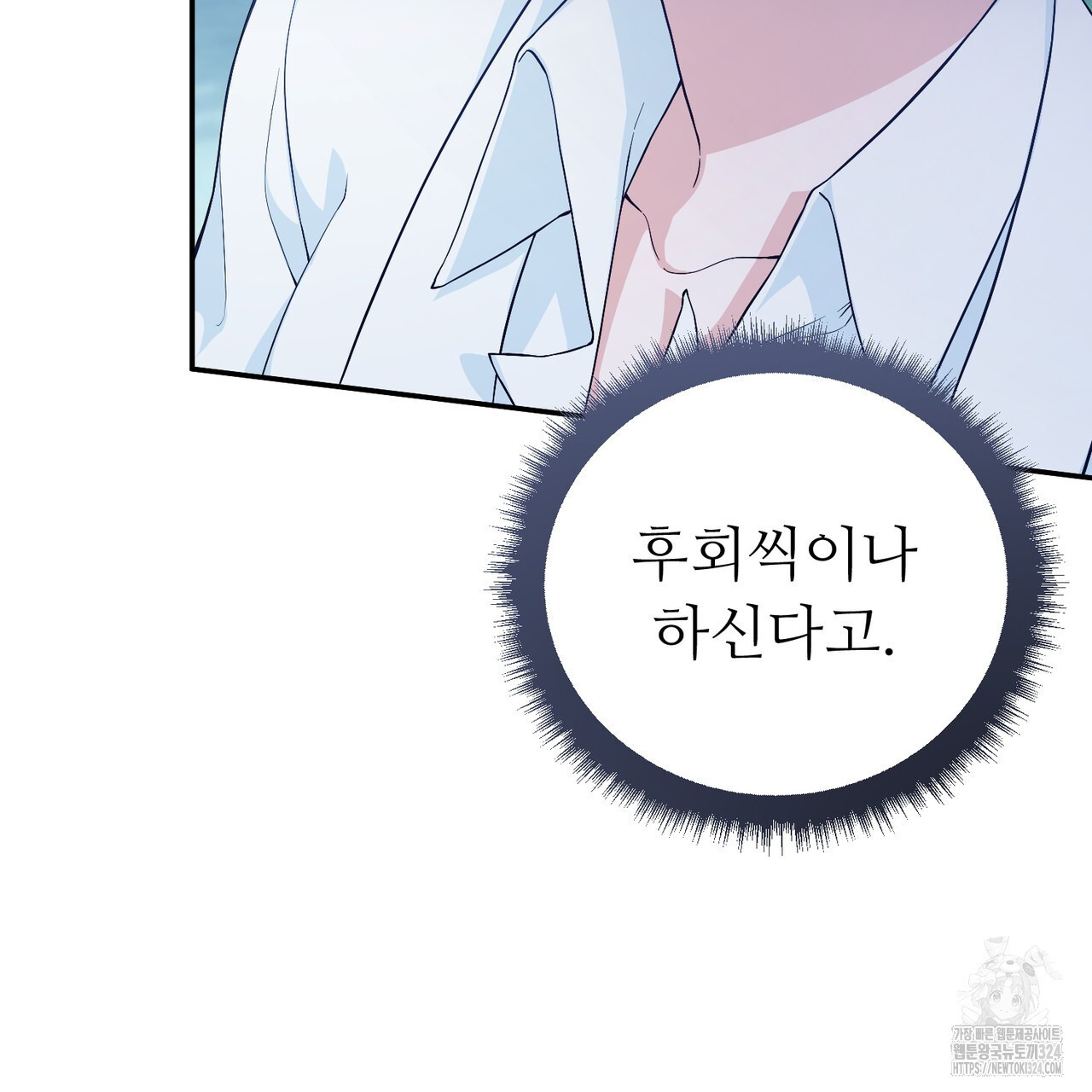 자스민을 봐 주세요! 32화 14