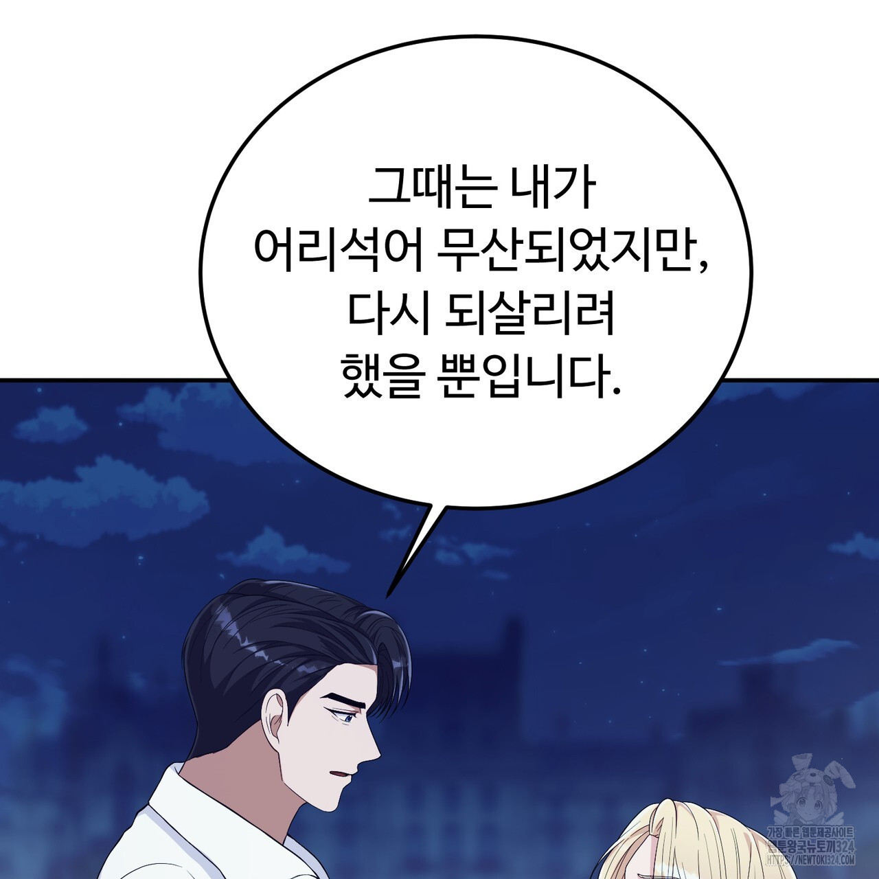 자스민을 봐 주세요! 32화 18