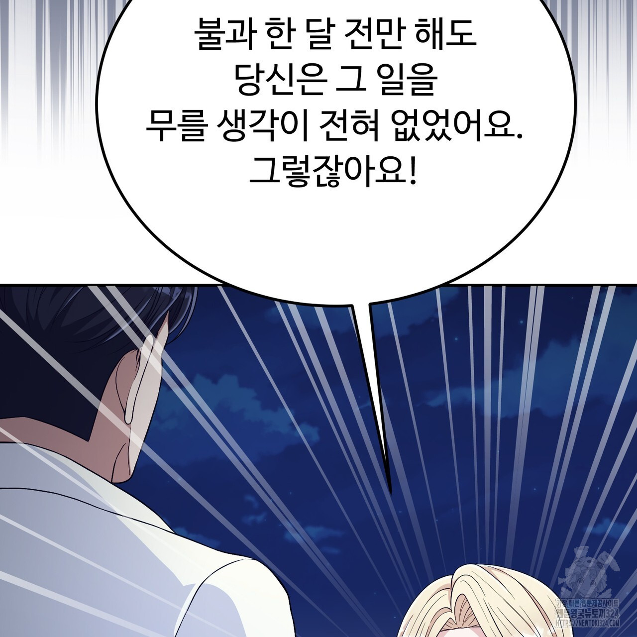 자스민을 봐 주세요! 32화 23