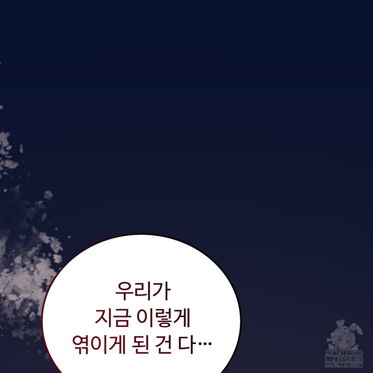 자스민을 봐 주세요! 32화 25