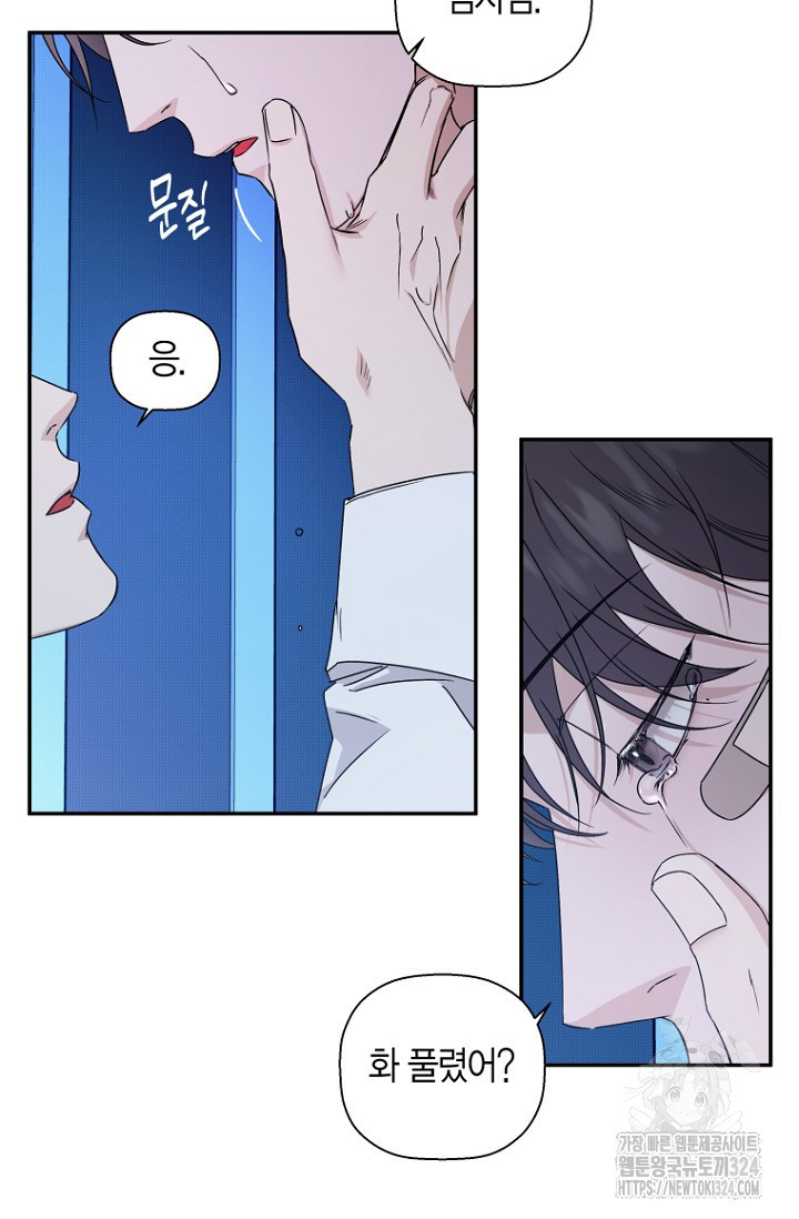 이방인(BL) 77화 10