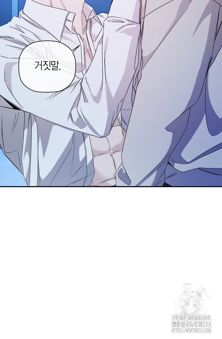 이방인(BL) 77화 12