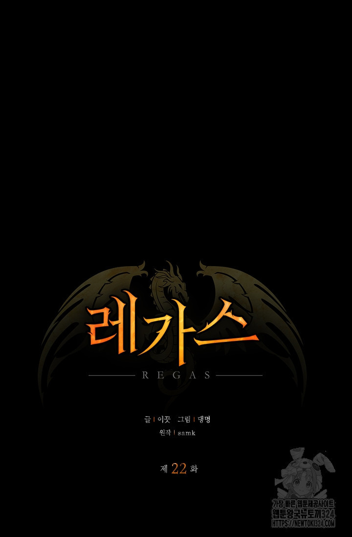 레가스 22화 5