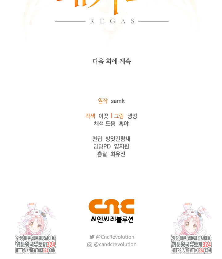 레가스 22화 112
