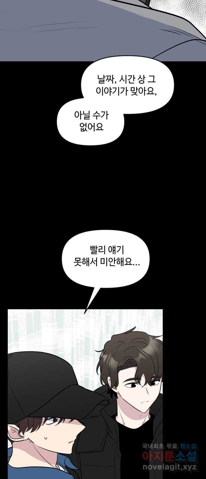 역주행! 111화 8