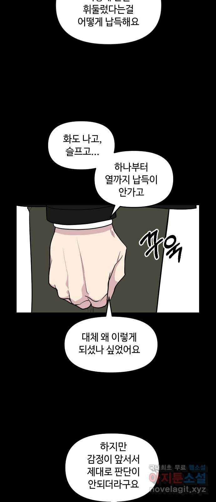 역주행! 111화 11