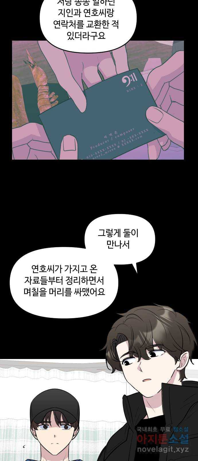 역주행! 111화 14