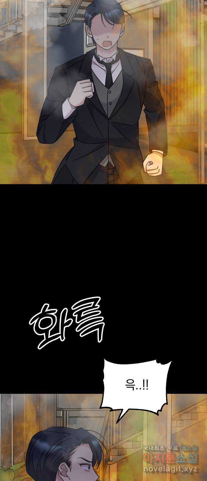 집사, 주세요! 65화. 복수 시작 2
