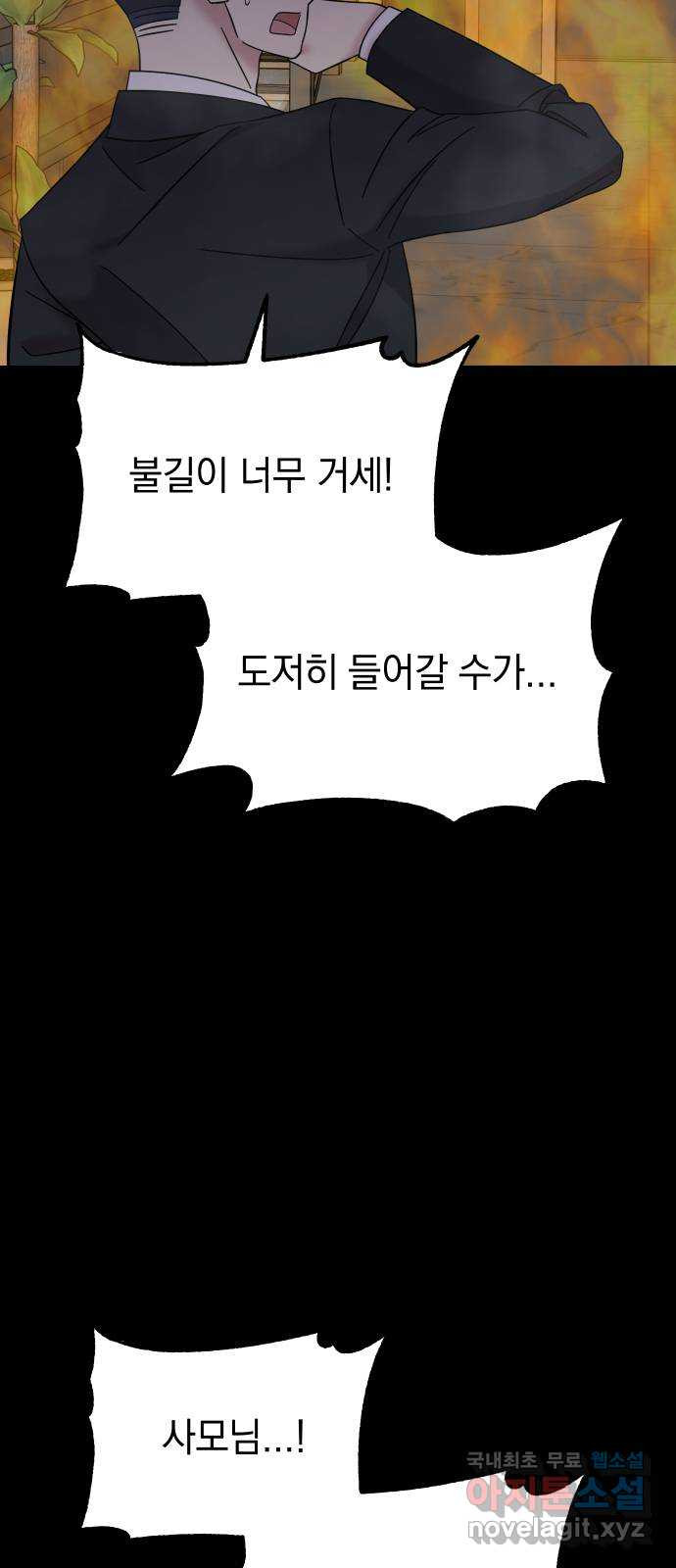 집사, 주세요! 65화. 복수 시작 3