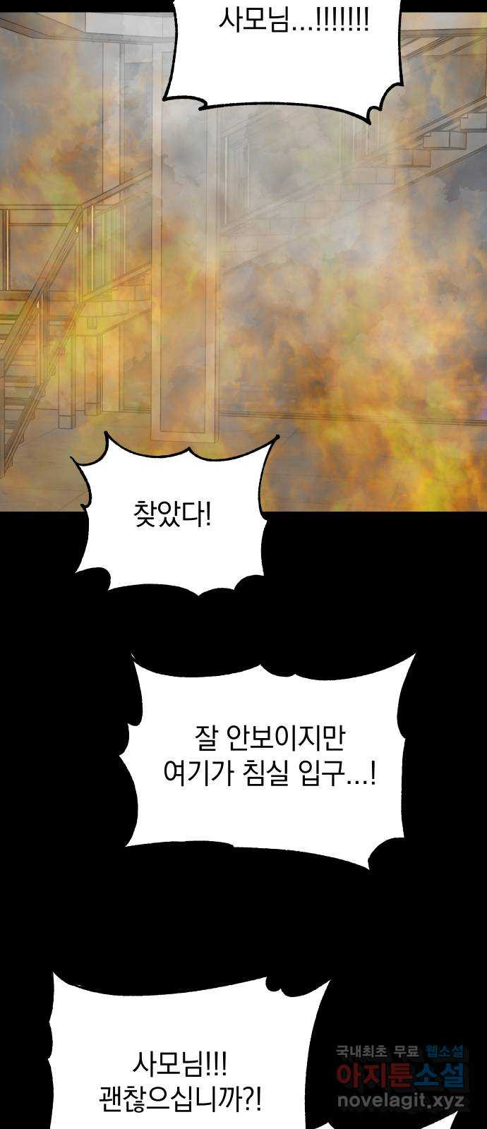 집사, 주세요! 65화. 복수 시작 4
