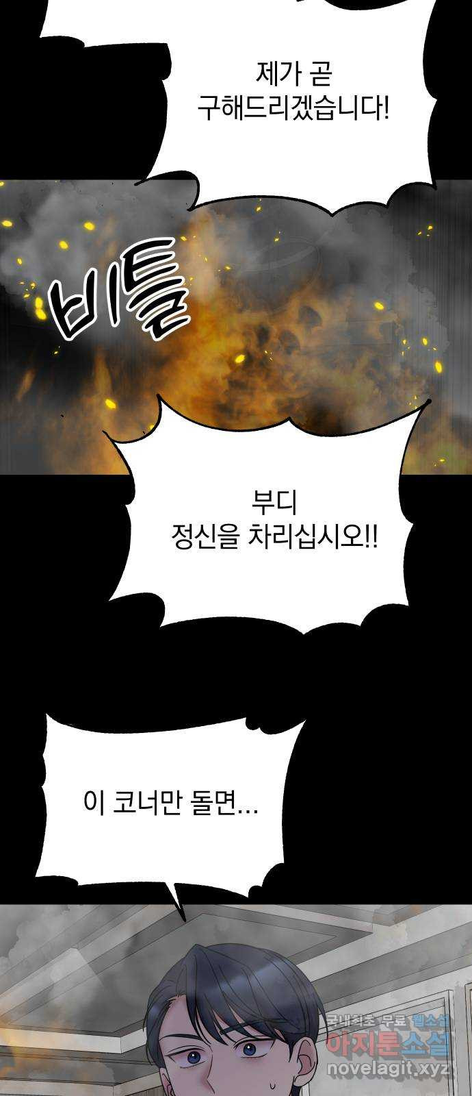 집사, 주세요! 65화. 복수 시작 5