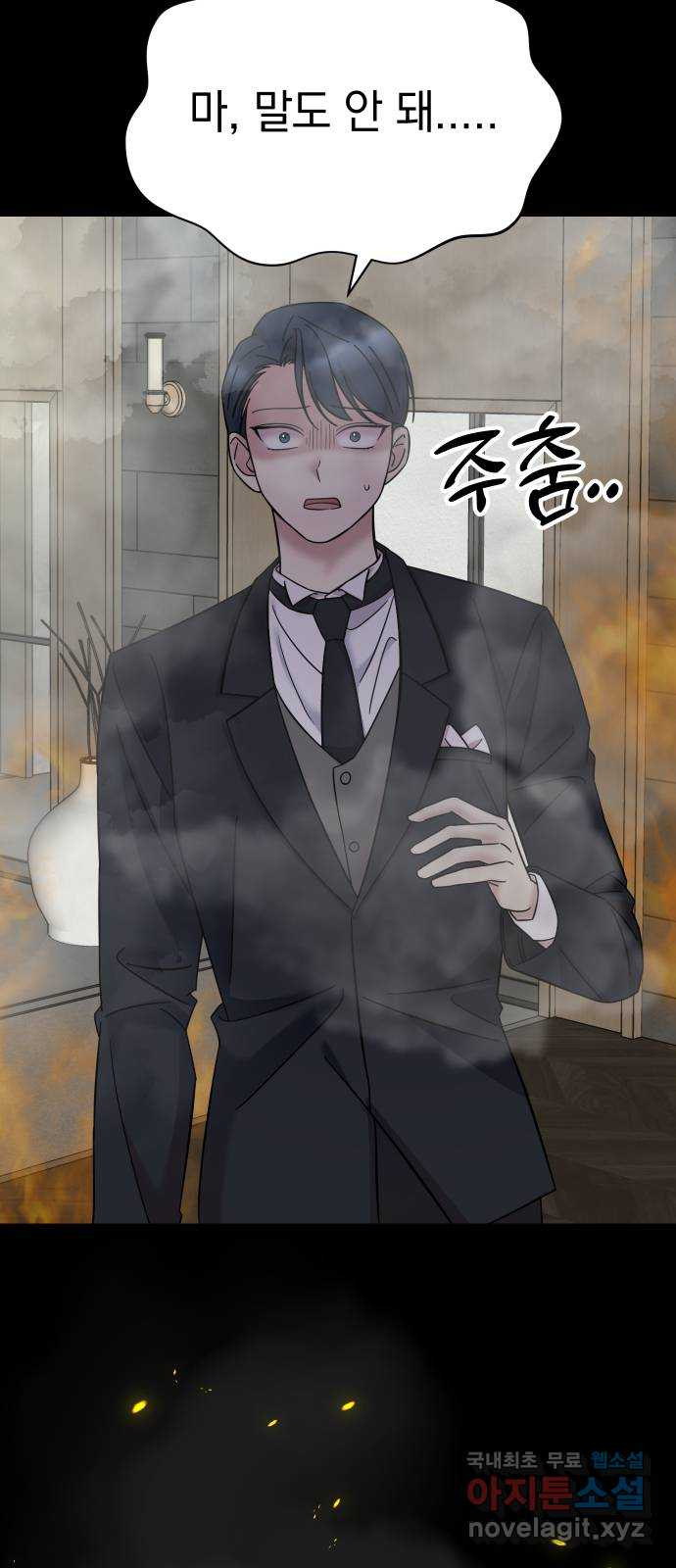 집사, 주세요! 65화. 복수 시작 7