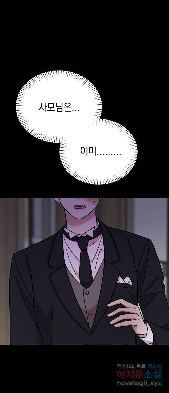 집사, 주세요! 65화. 복수 시작 10