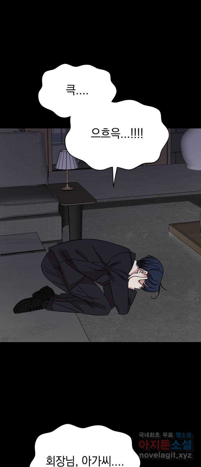 집사, 주세요! 65화. 복수 시작 11