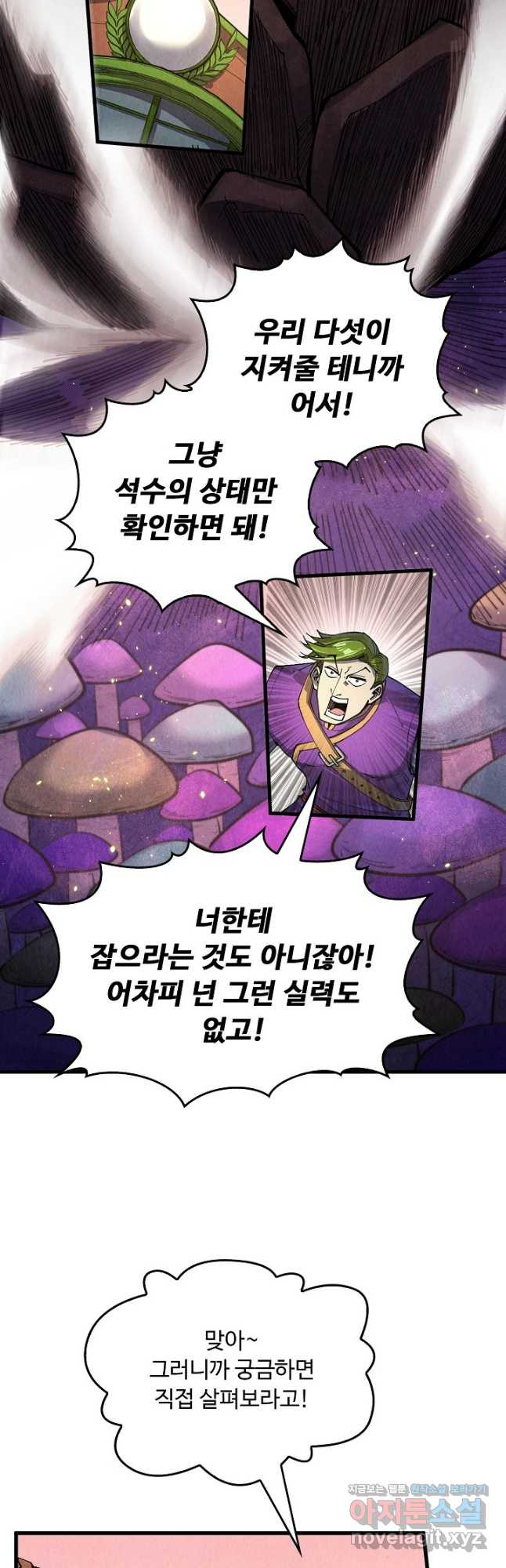 만고지존 243화 3