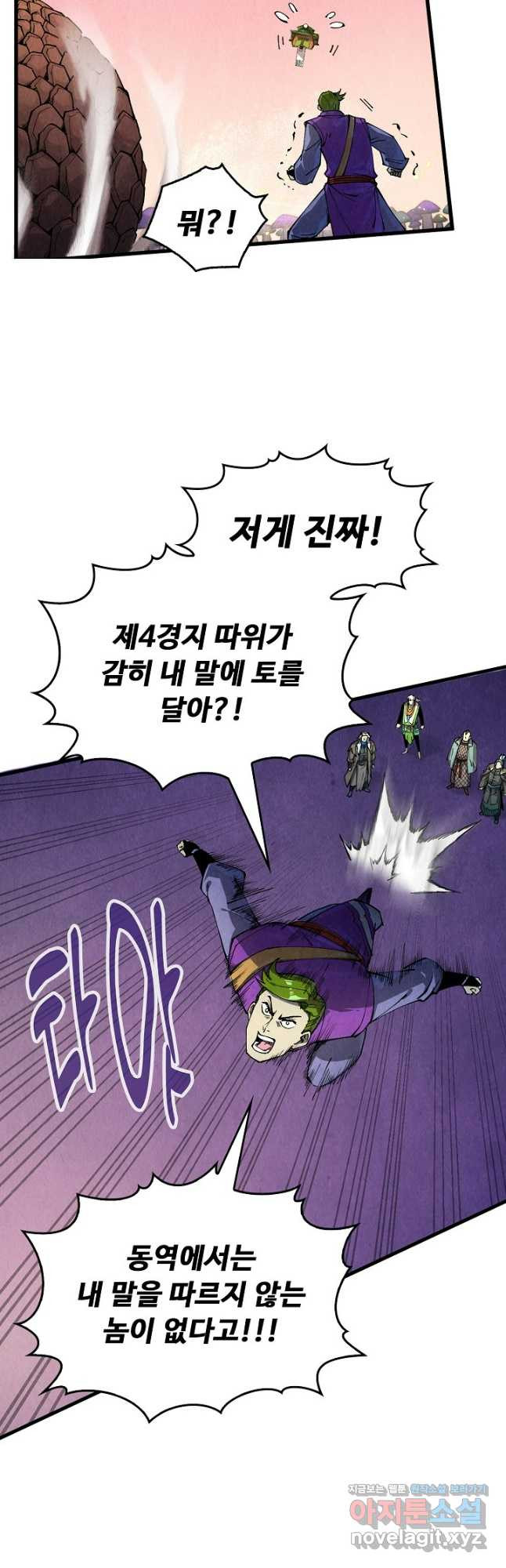 만고지존 243화 4