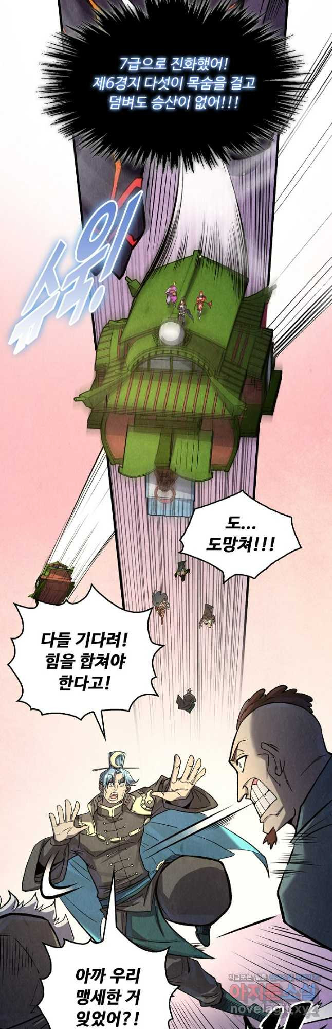 만고지존 243화 11