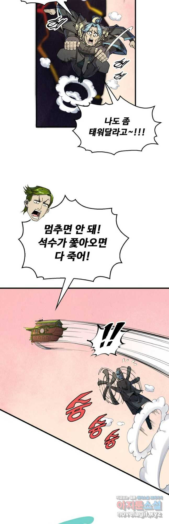 만고지존 243화 16