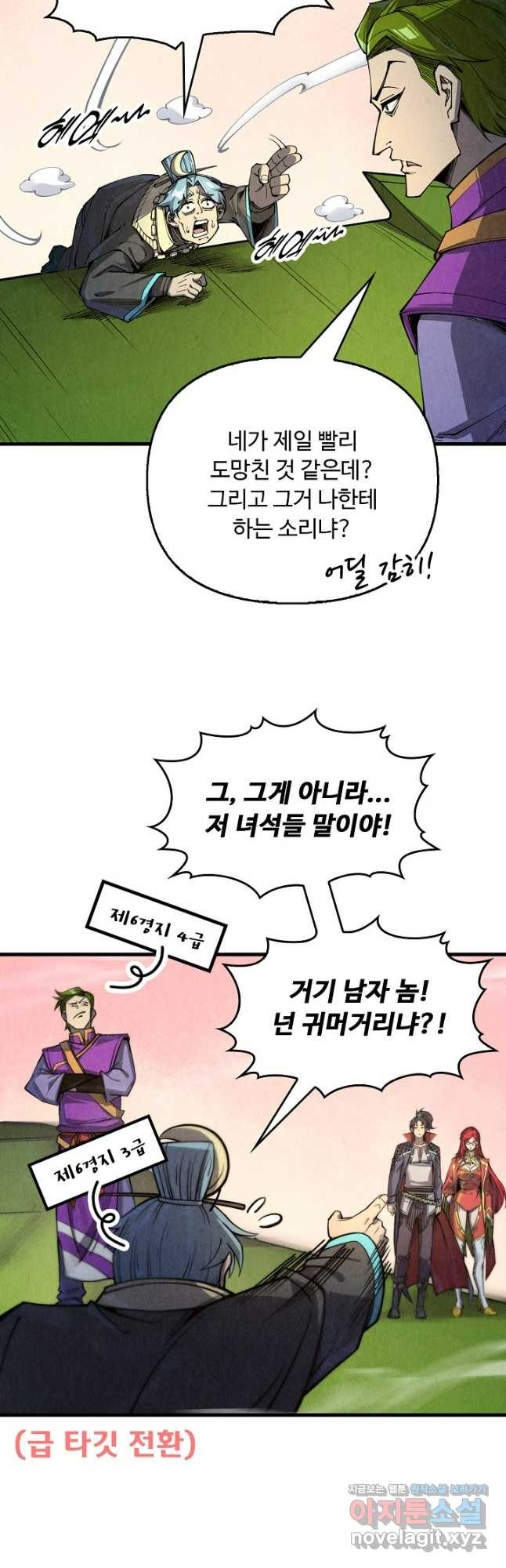 만고지존 243화 18