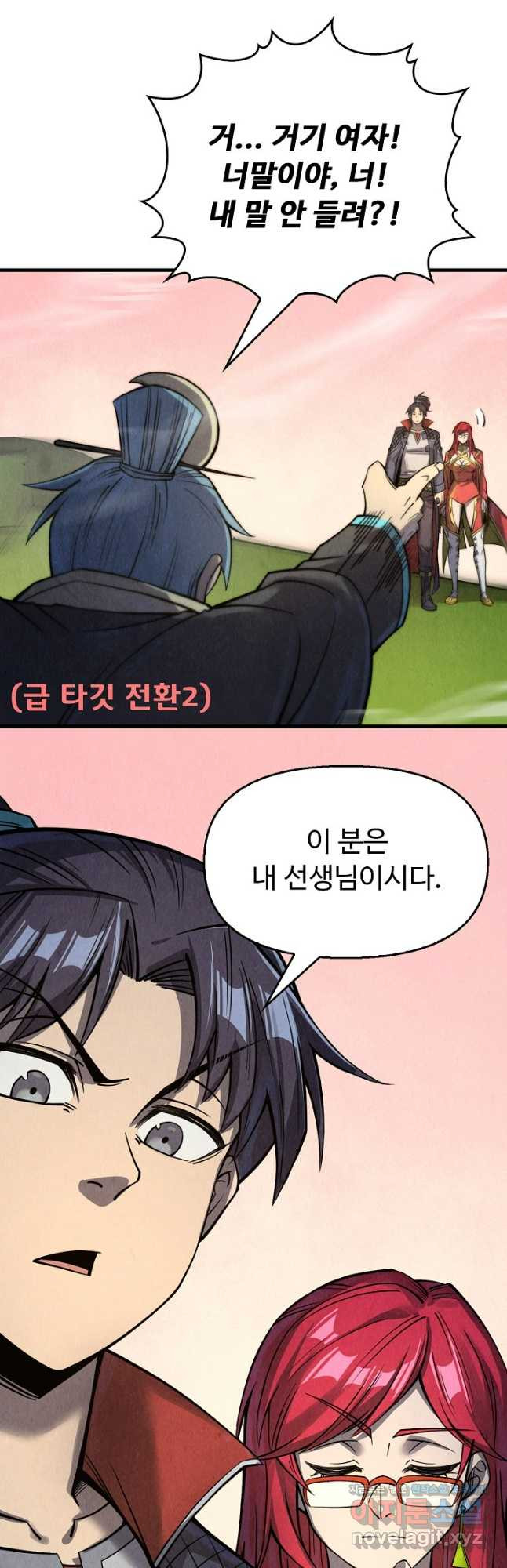 만고지존 243화 20