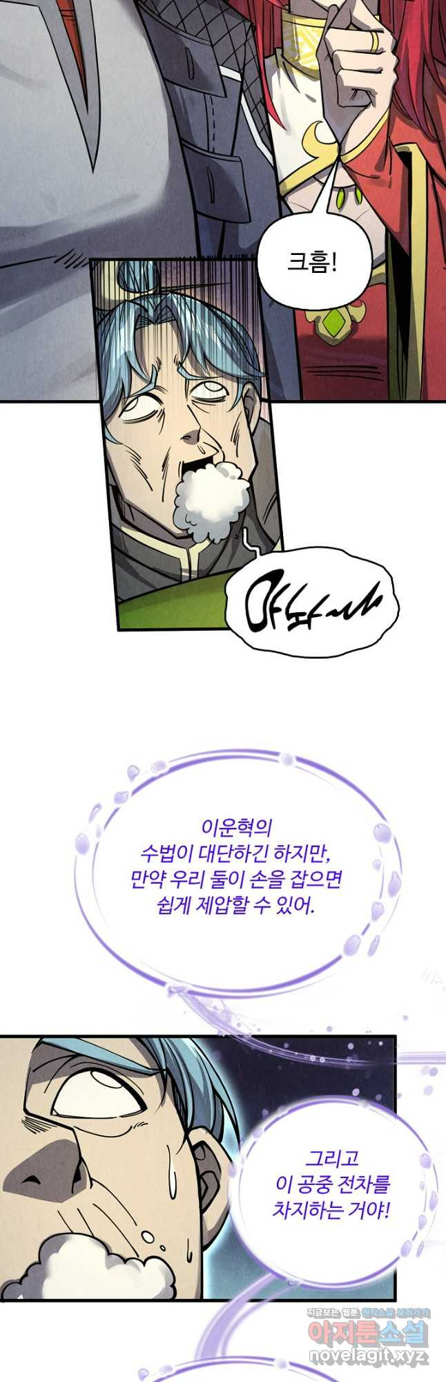 만고지존 243화 21