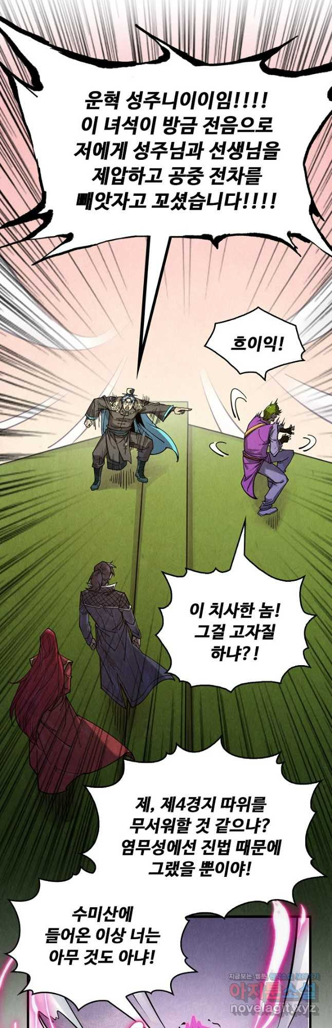 만고지존 243화 23