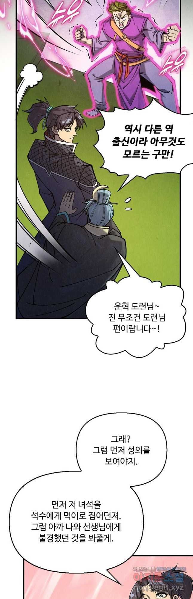만고지존 243화 24