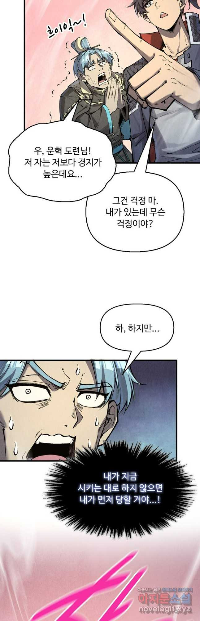 만고지존 243화 25