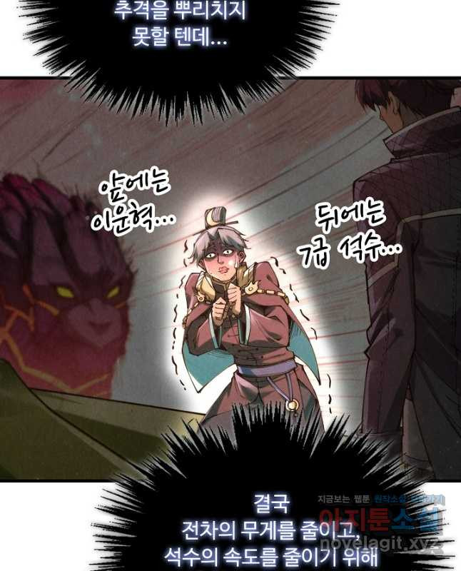 만고지존 243화 30