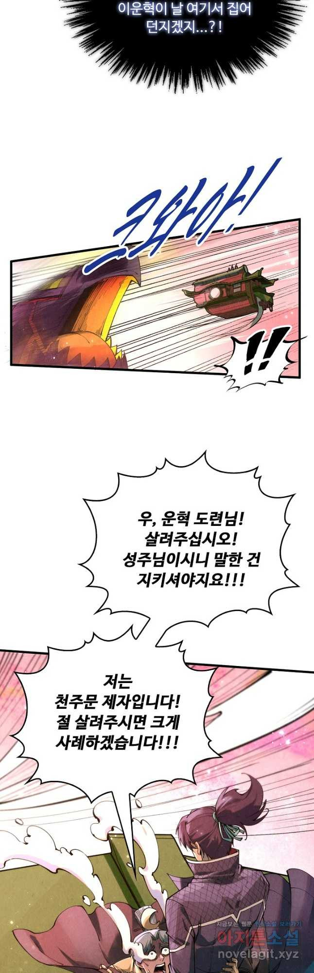 만고지존 243화 31