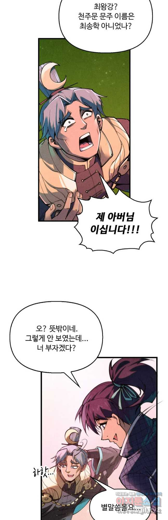 만고지존 243화 33