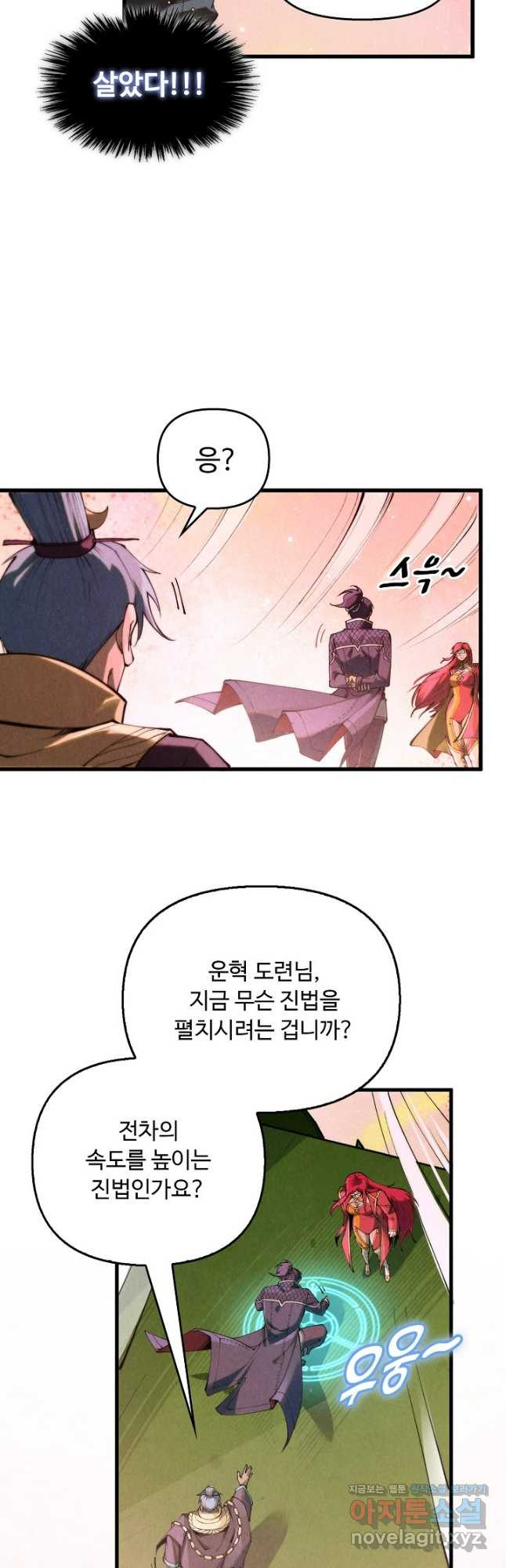 만고지존 243화 34