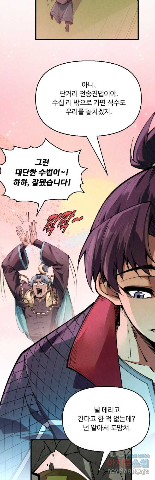 만고지존 243화 35
