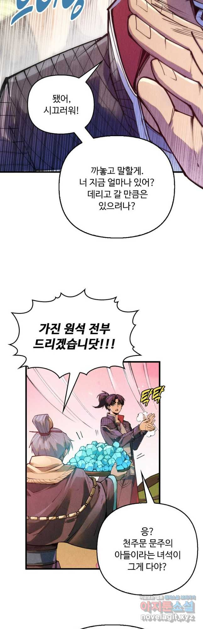만고지존 243화 37