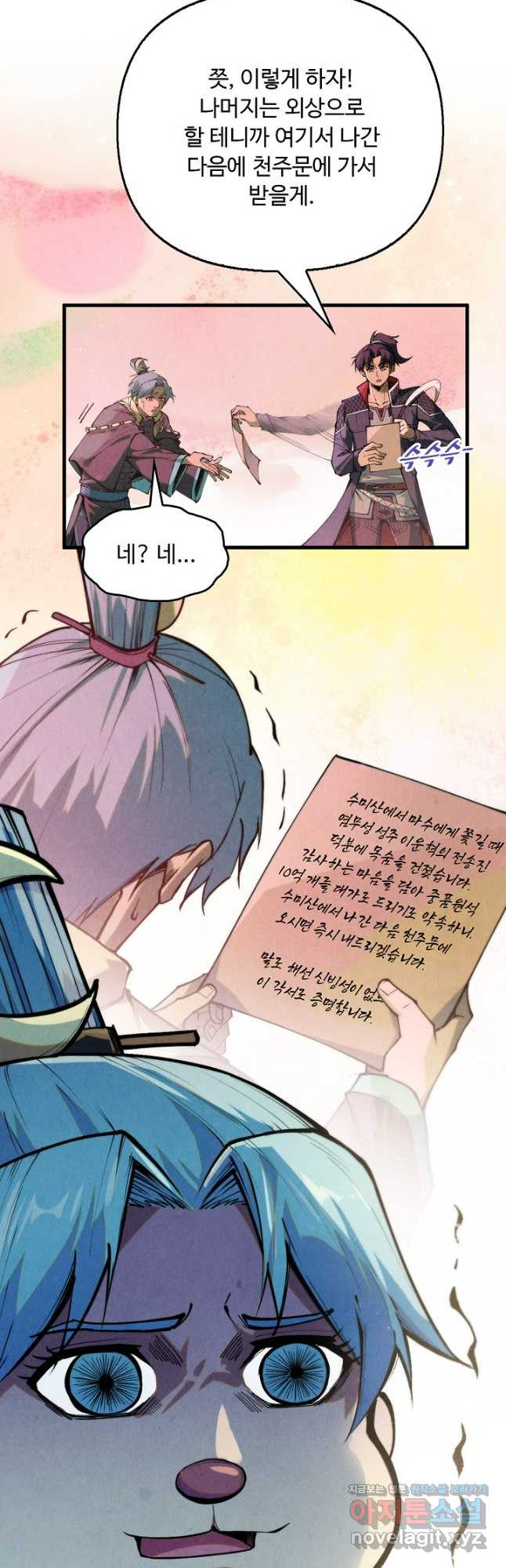 만고지존 243화 38